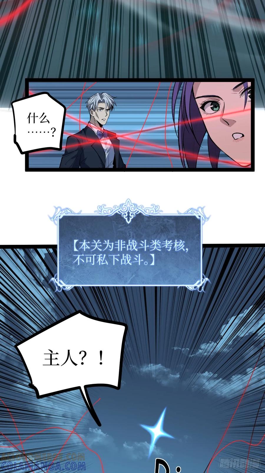 《万界守门人》78 “孤高战士” 第5页