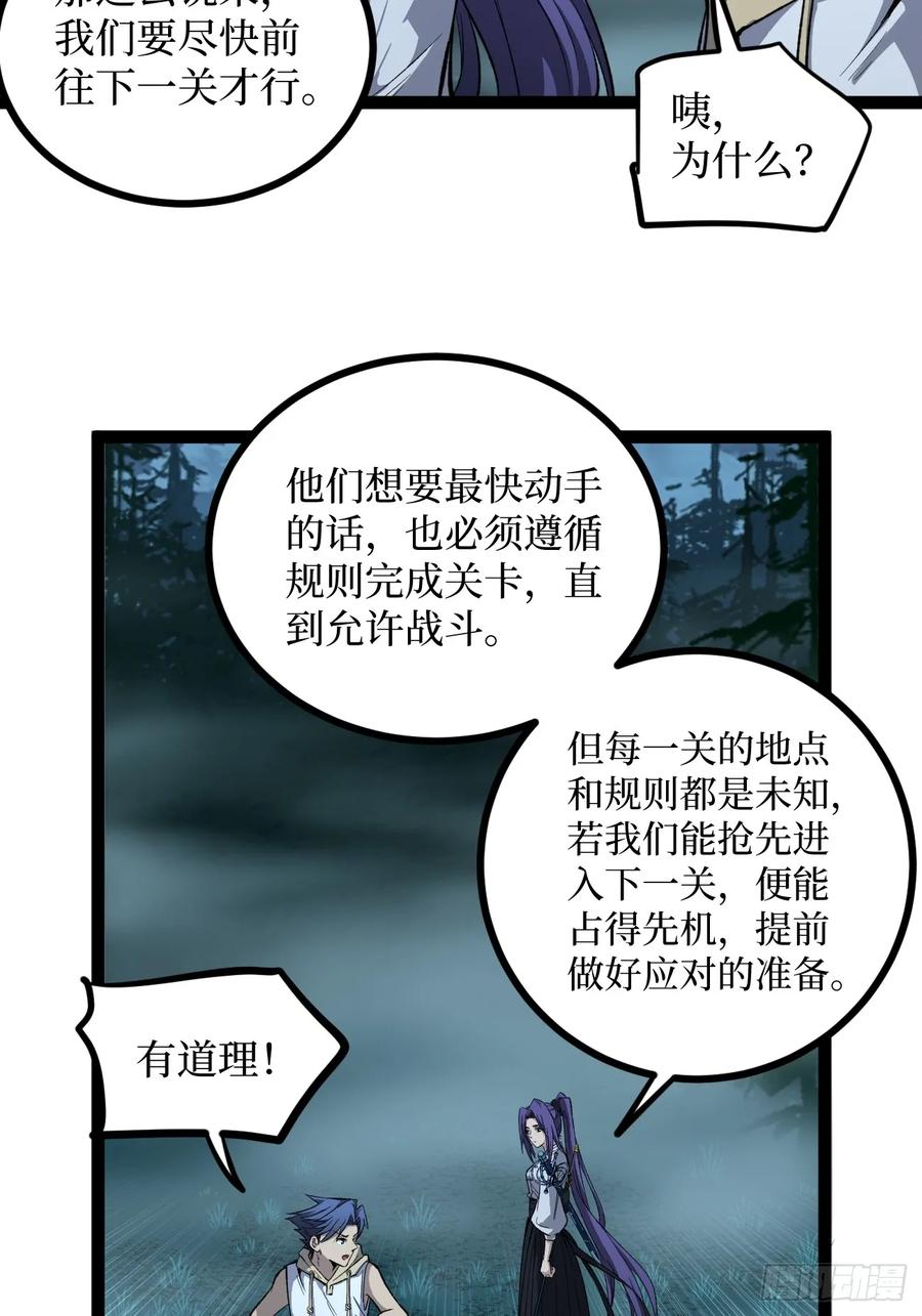 《万界守门人》78 “孤高战士” 第10页