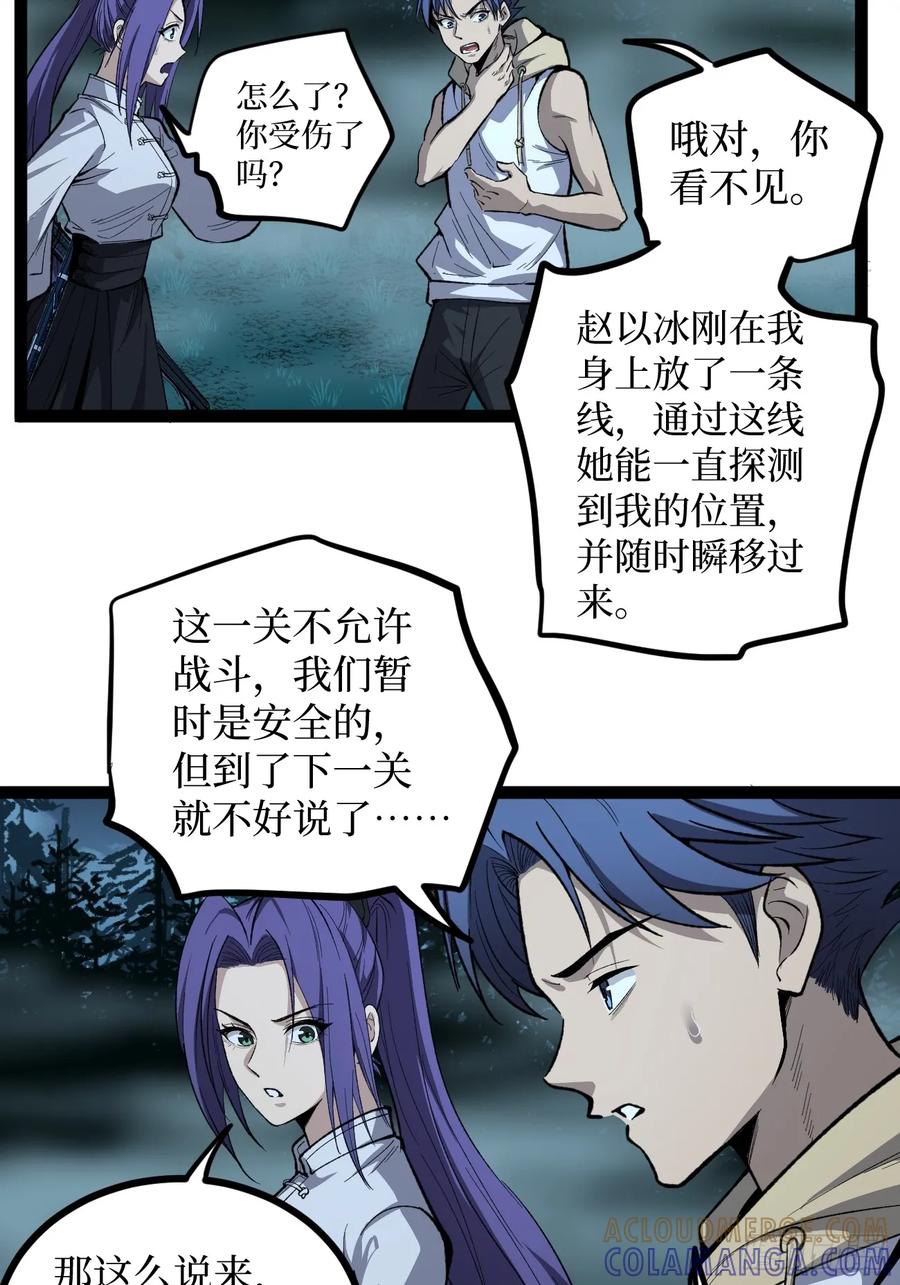《万界守门人》78 “孤高战士” 第9页