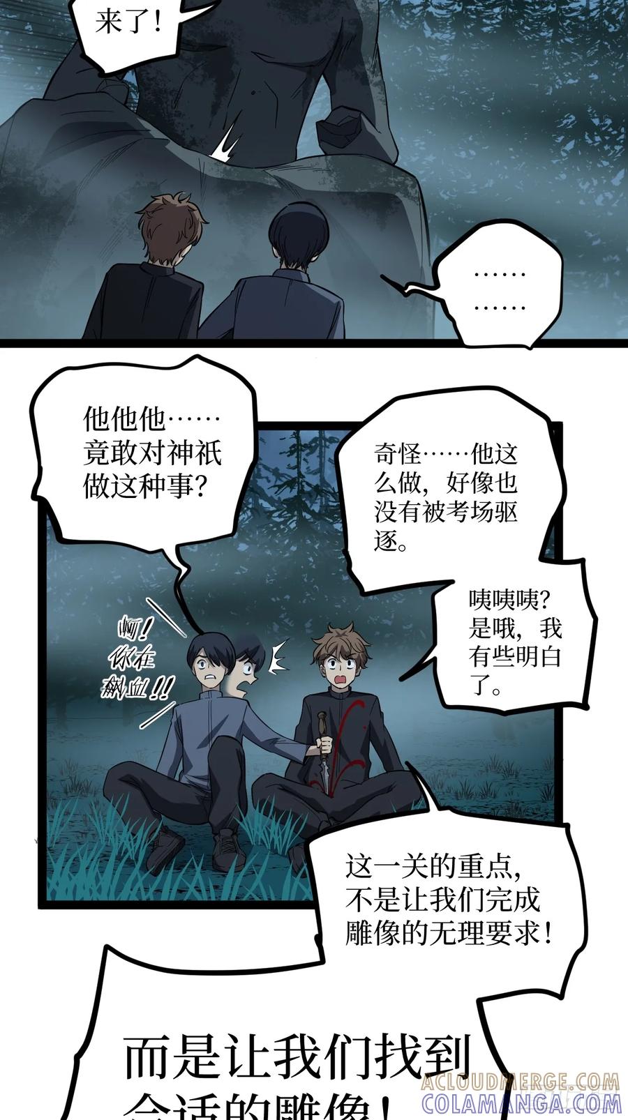 《万界守门人》78 “孤高战士” 第25页