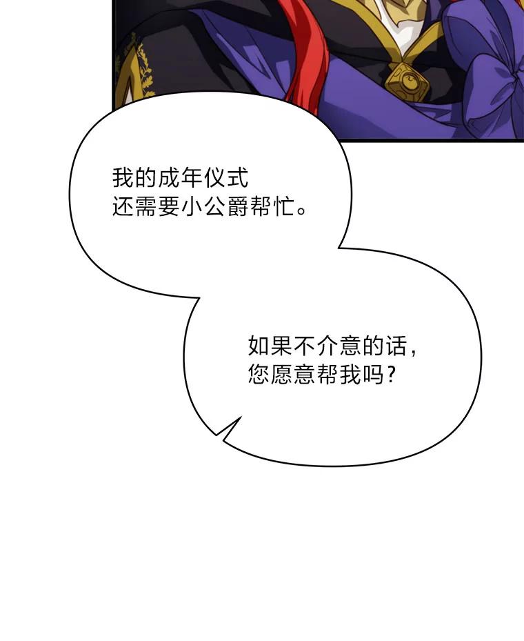 《找到我爸的儿子》89.大哭一场 第78页