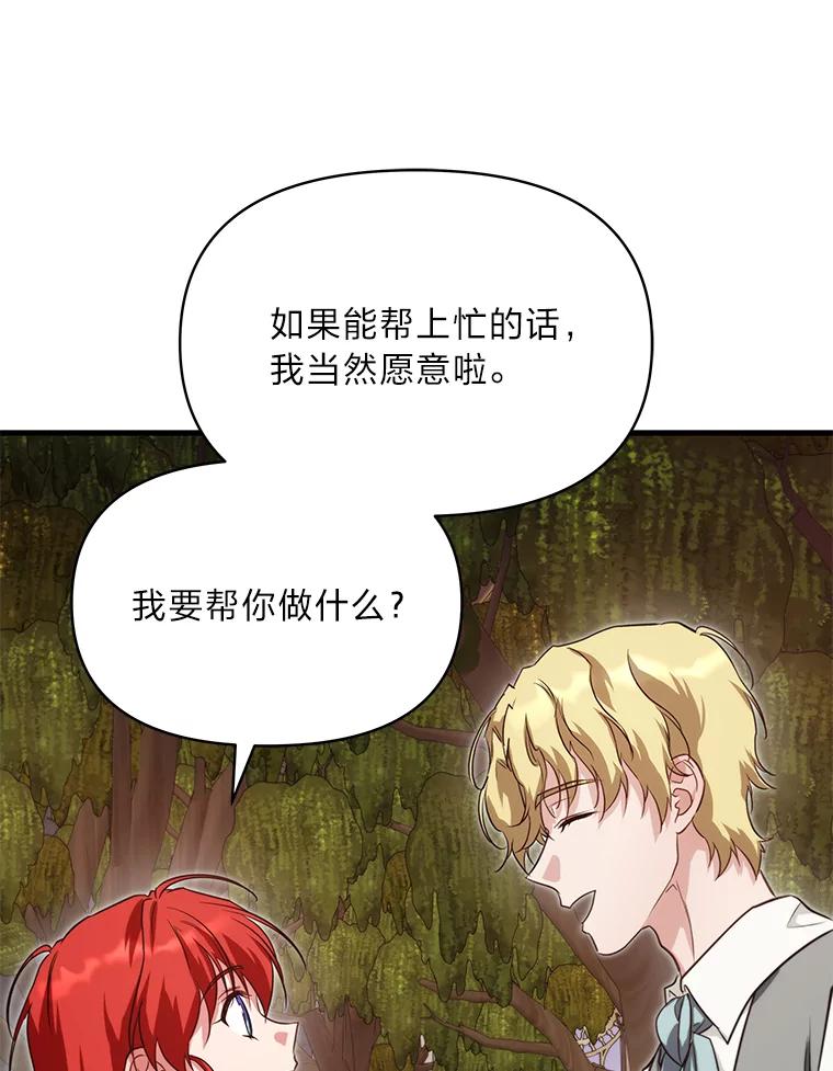 《找到我爸的儿子》89.大哭一场 第79页
