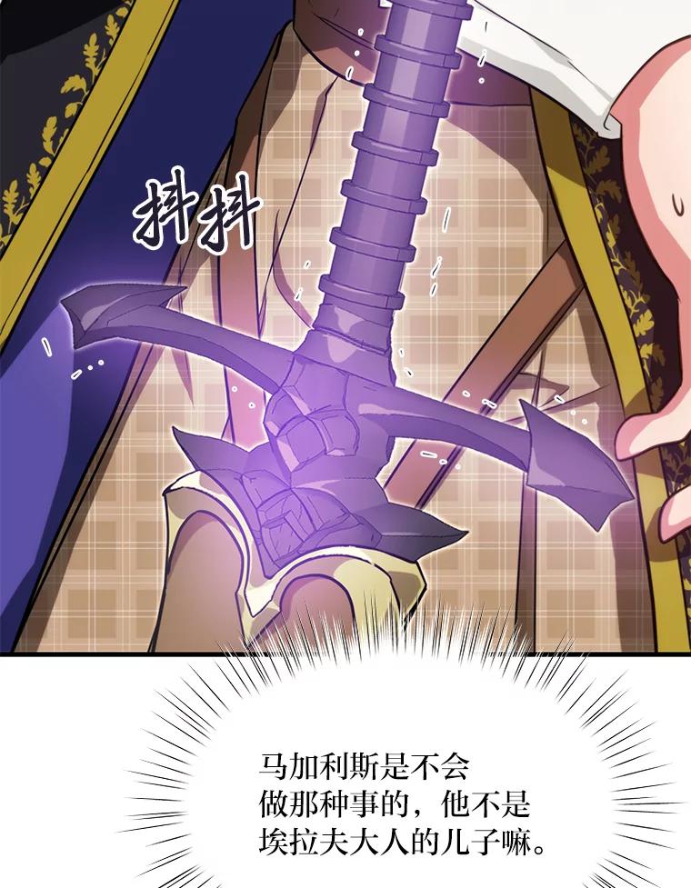 《找到我爸的儿子》89.大哭一场 第82页