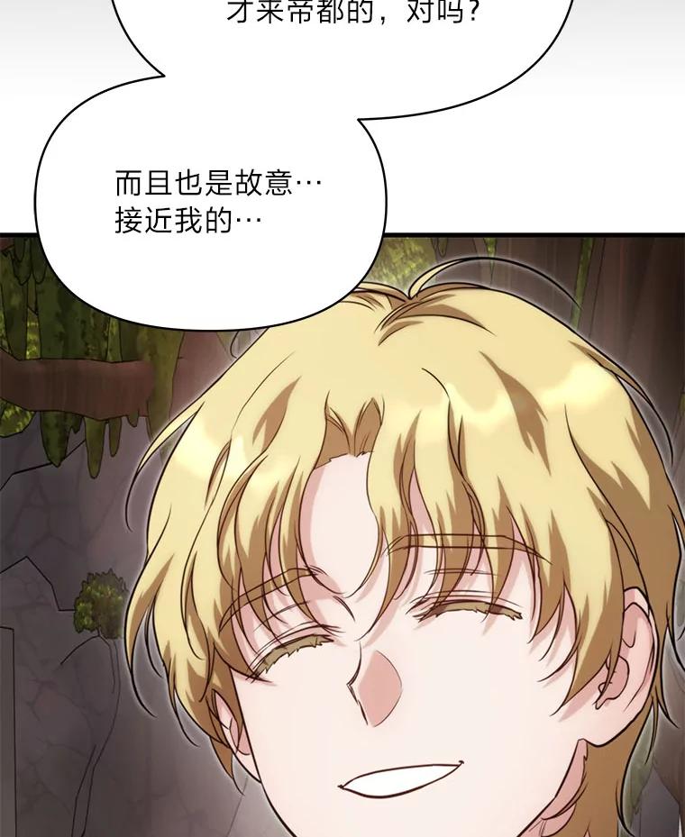 《找到我爸的儿子》89.大哭一场 第68页