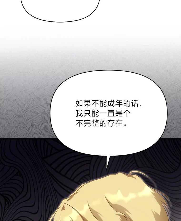 《找到我爸的儿子》89.大哭一场 第72页