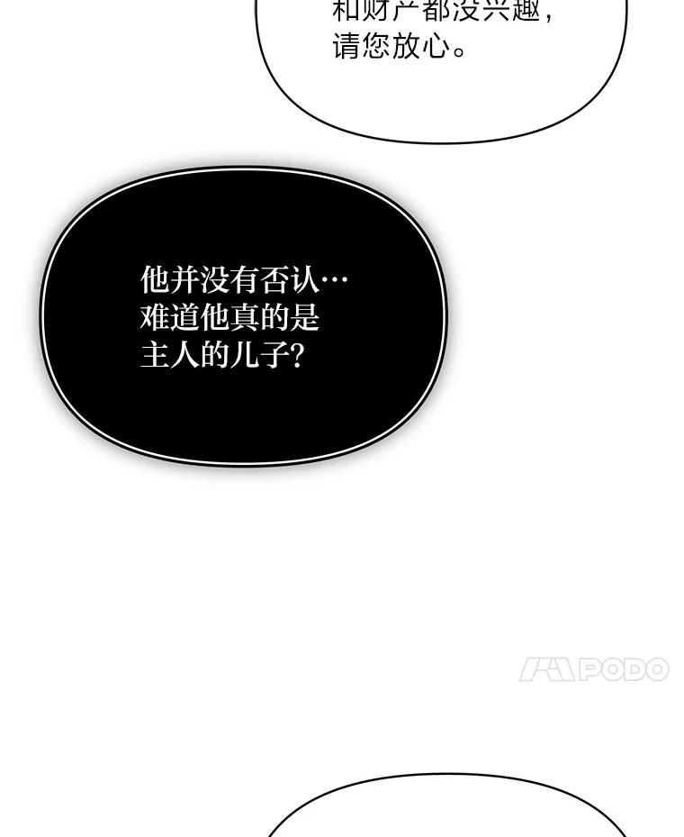 《找到我爸的儿子》89.大哭一场 第76页