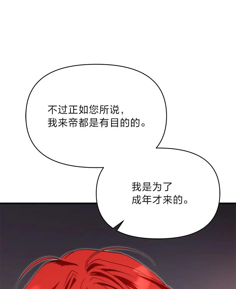 《找到我爸的儿子》89.大哭一场 第70页