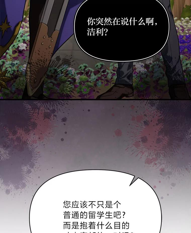 《找到我爸的儿子》89.大哭一场 第67页