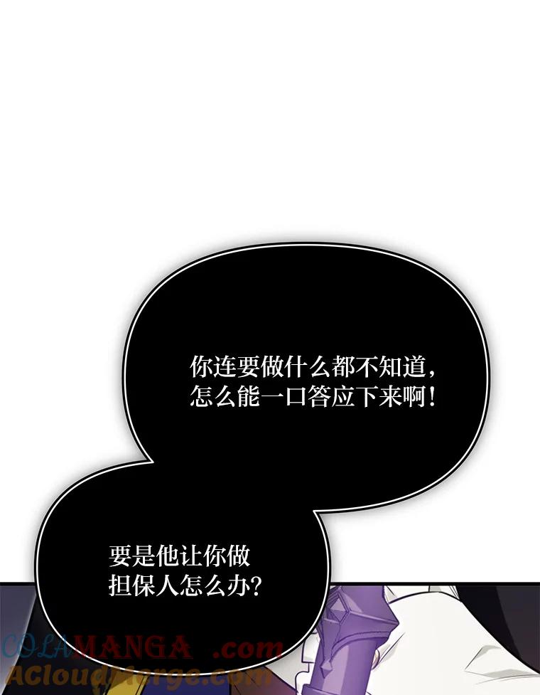 《找到我爸的儿子》89.大哭一场 第81页