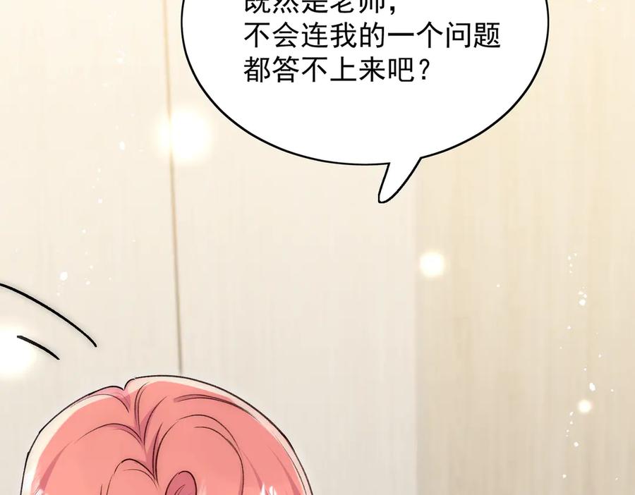 折腰 第91话 冠军只会是我 第42页