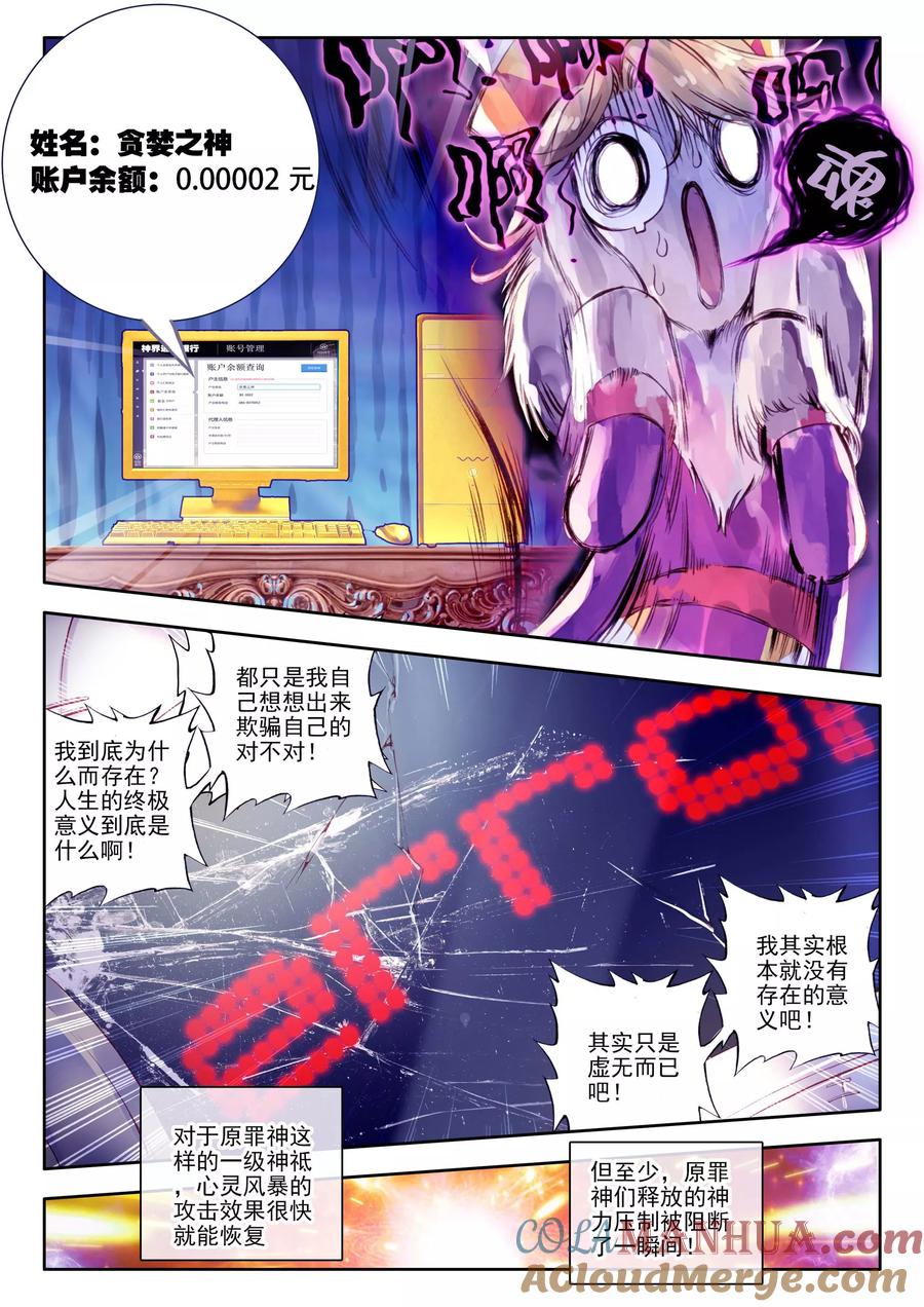 斗罗大陆外传神界传说 第9话 神魂融合技！ 第8页