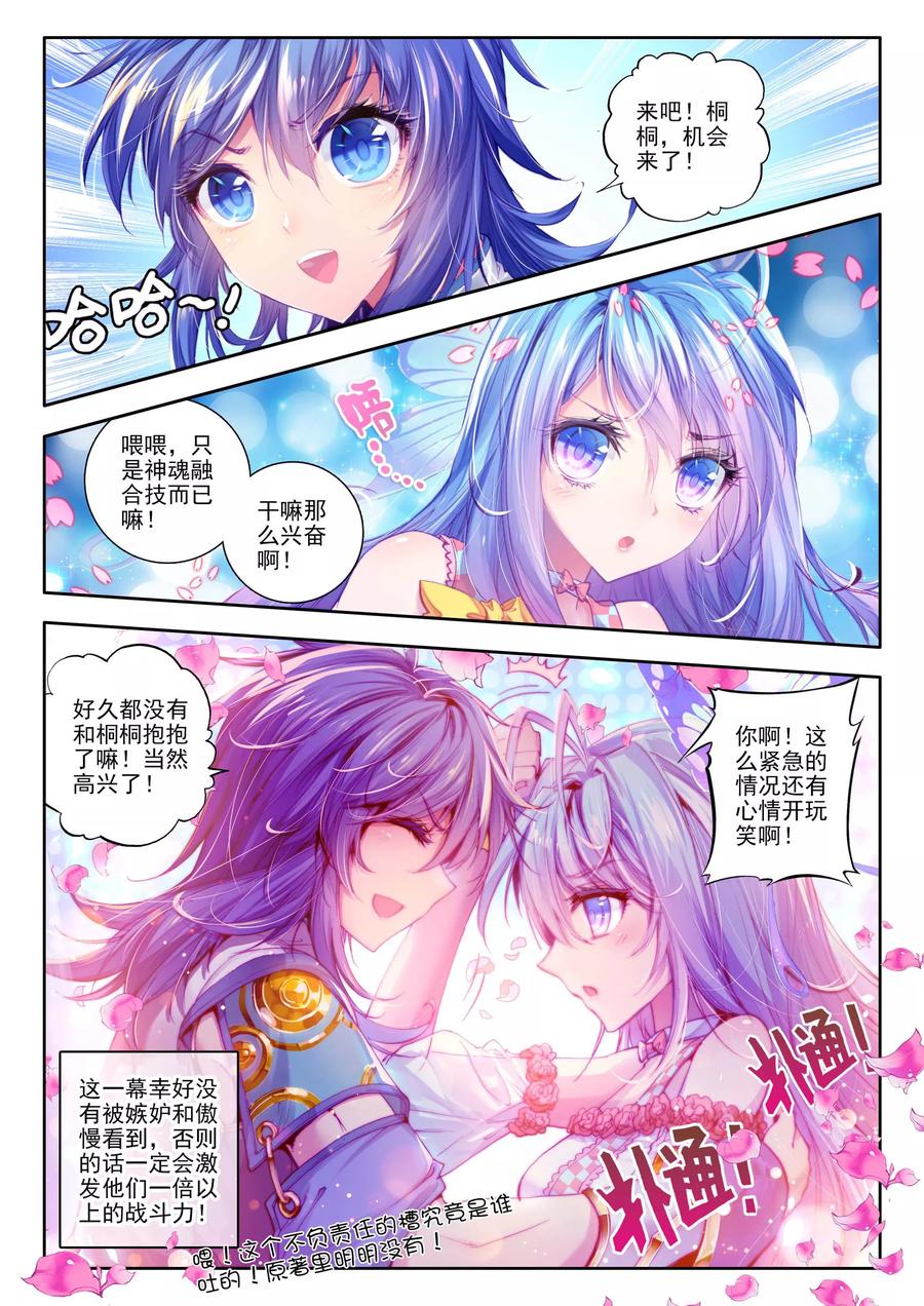 斗罗大陆外传神界传说 第9话 神魂融合技！ 第9页