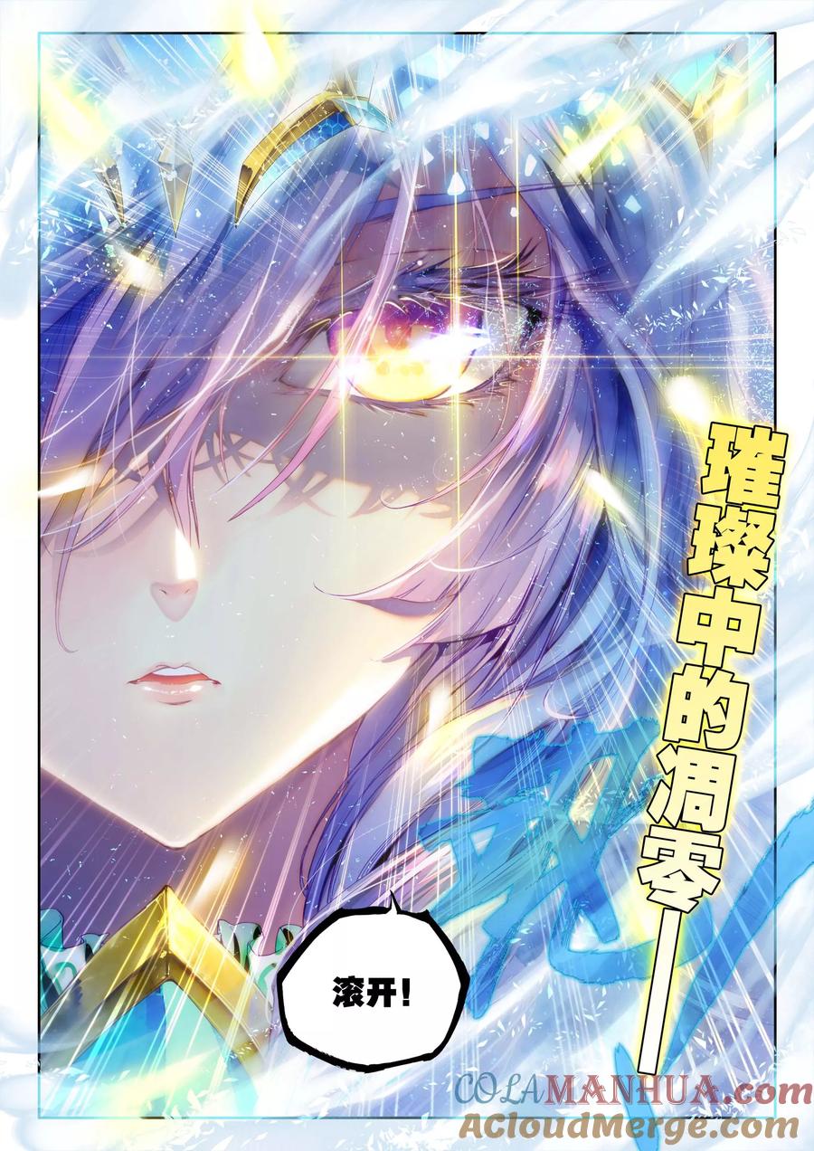 斗罗大陆外传神界传说 第9话 神魂融合技！ 第18页