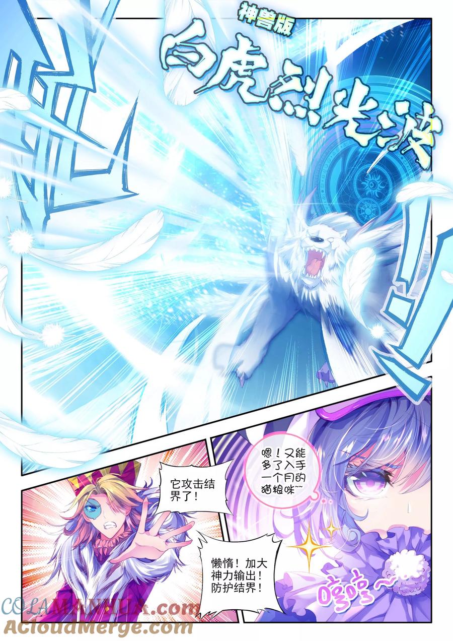 斗罗大陆外传神界传说 第9话 神魂融合技！ 第14页