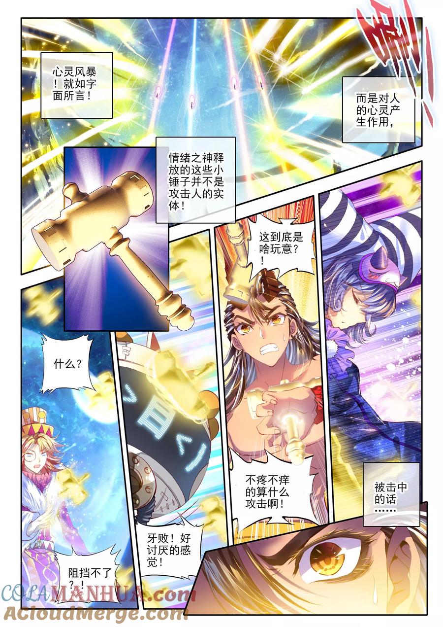 斗罗大陆外传神界传说 第9话 神魂融合技！ 第6页