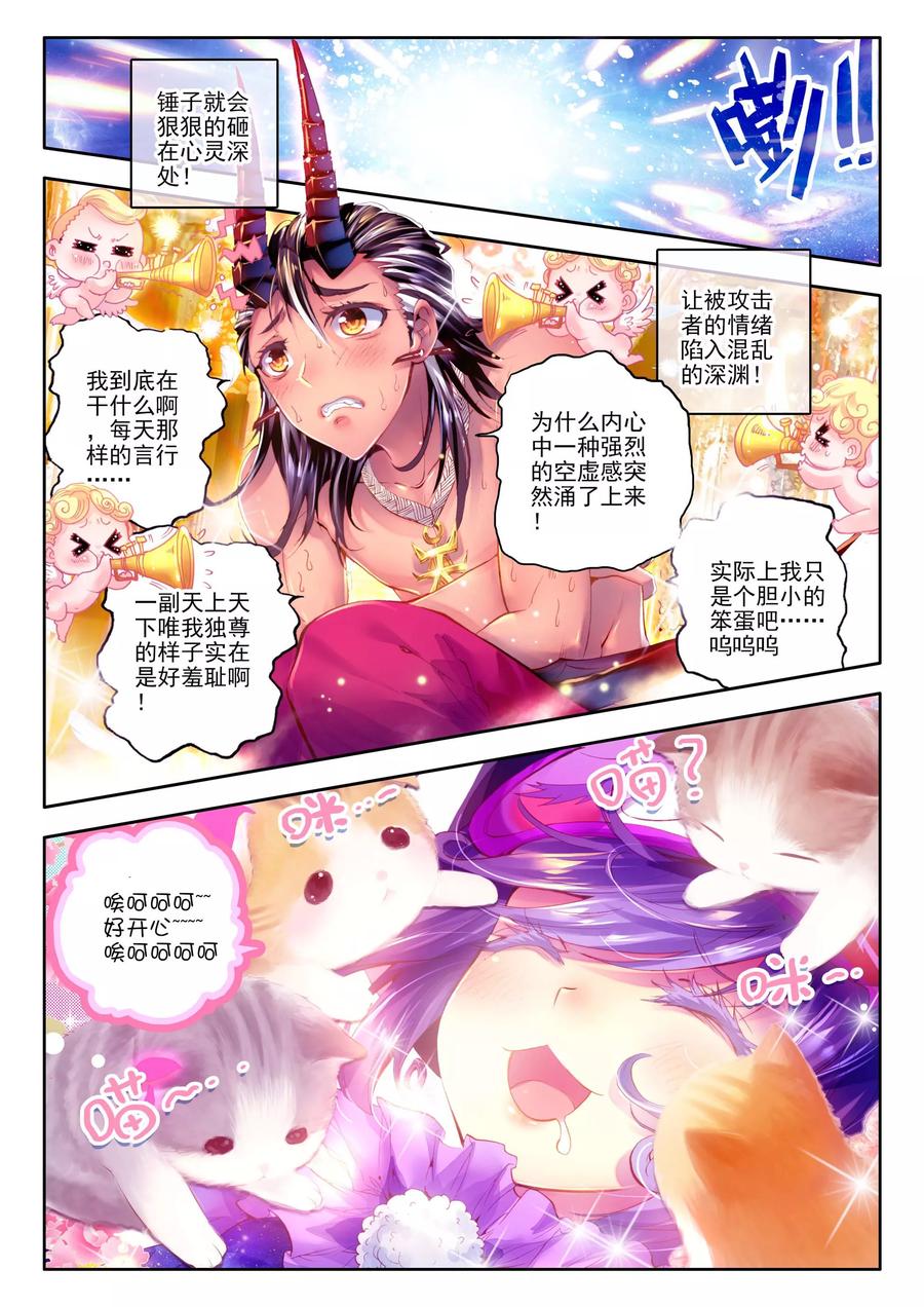 斗罗大陆外传神界传说 第9话 神魂融合技！ 第7页