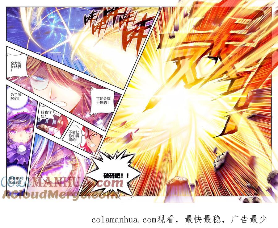 斗罗大陆外传神界传说 第9话 神魂融合技！ 第20页