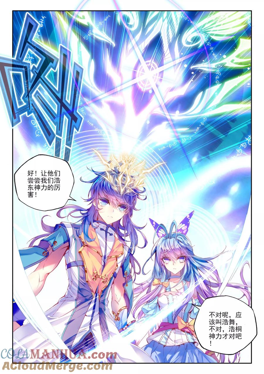 斗罗大陆外传神界传说 第9话 神魂融合技！ 第4页