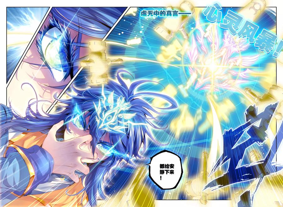 斗罗大陆外传神界传说 第9话 神魂融合技！ 第5页