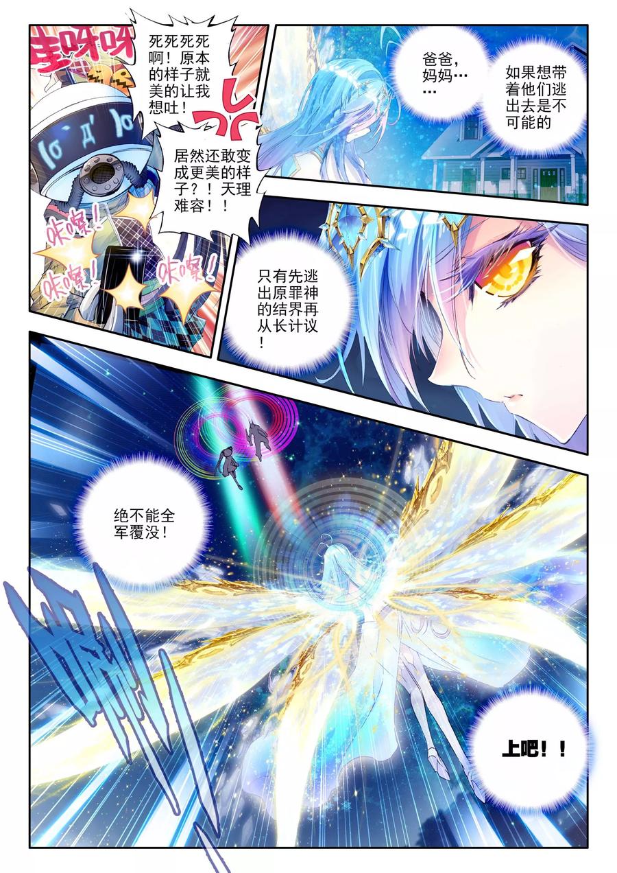斗罗大陆外传神界传说 第9话 神魂融合技！ 第13页