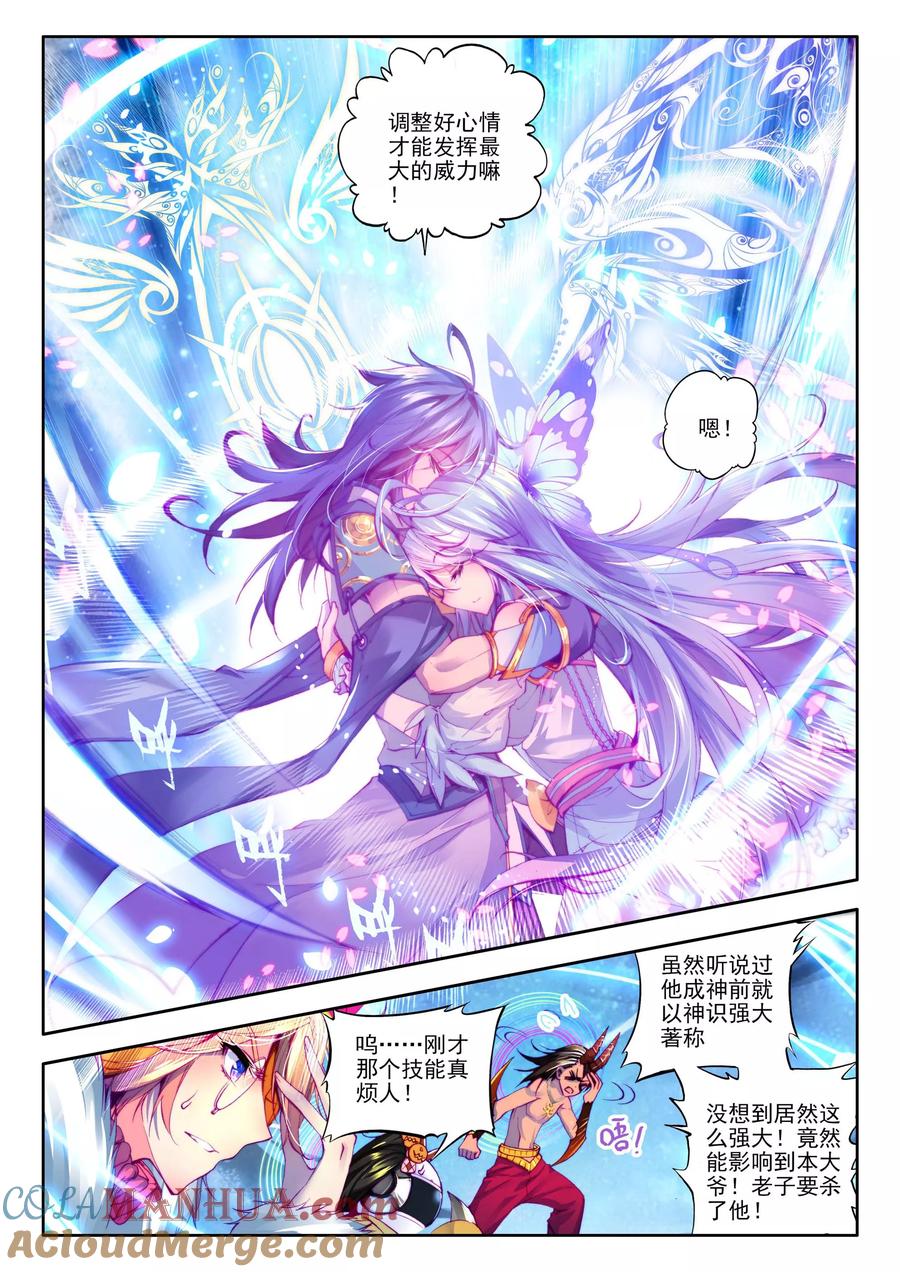 斗罗大陆外传神界传说 第9话 神魂融合技！ 第10页