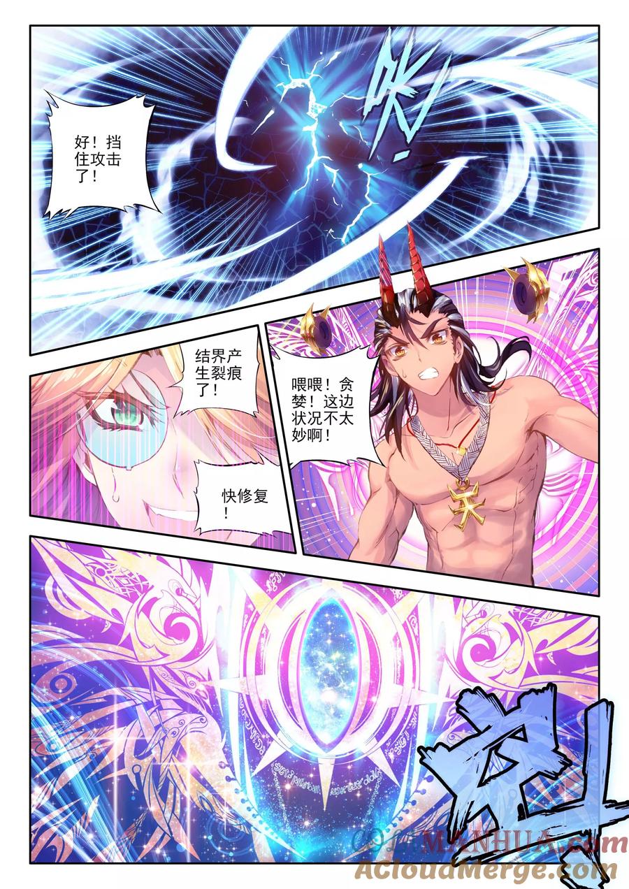 斗罗大陆外传神界传说 第9话 神魂融合技！ 第16页