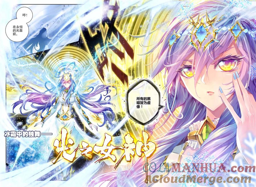斗罗大陆外传神界传说 第9话 神魂融合技！ 第12页