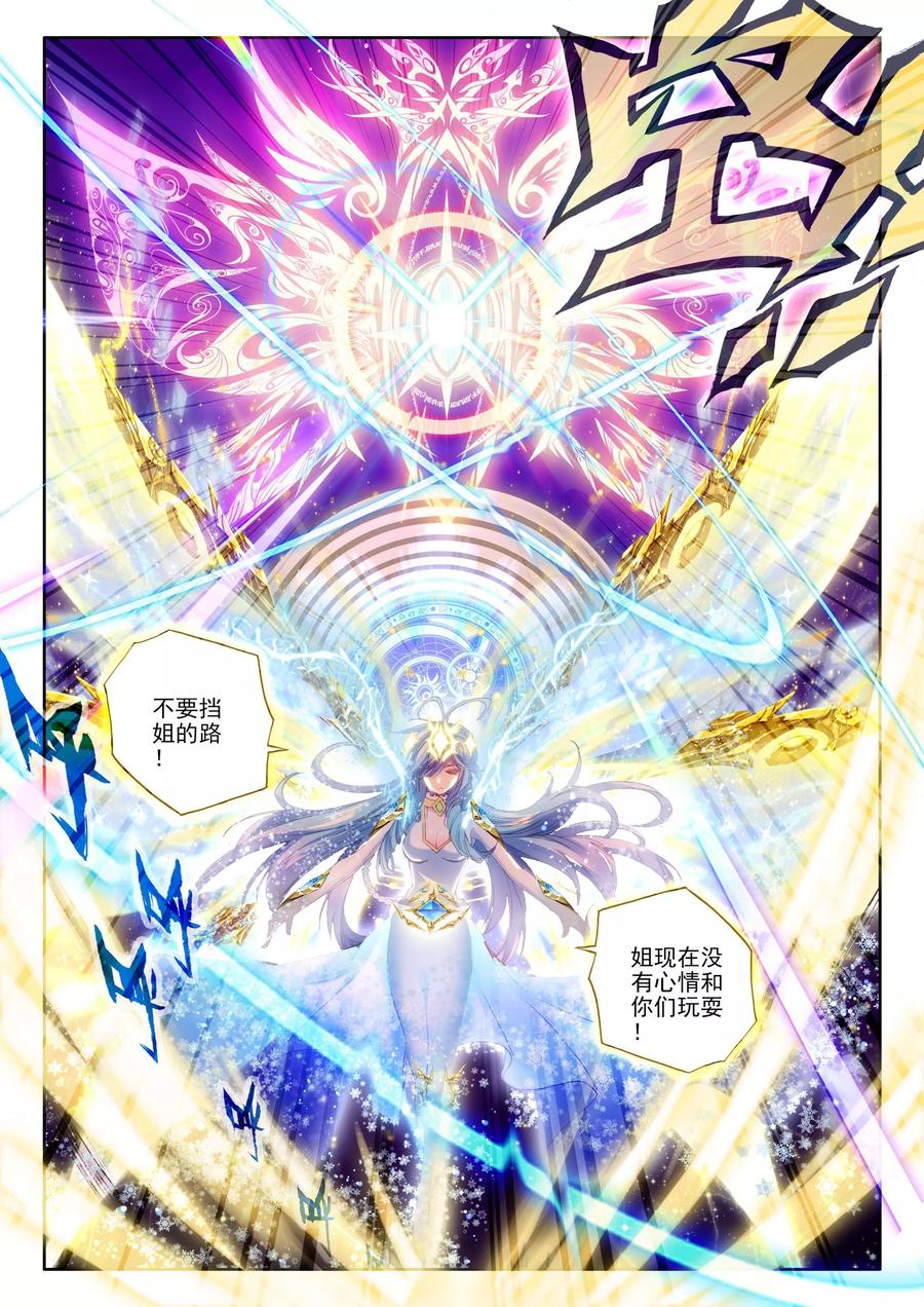 斗罗大陆外传神界传说 第9话 神魂融合技！ 第17页