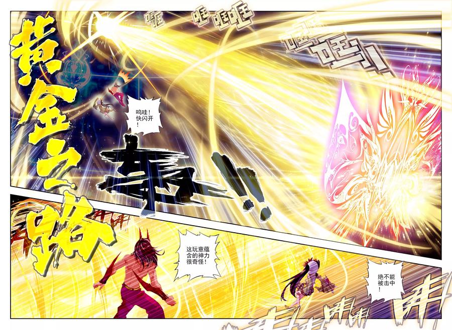 斗罗大陆外传神界传说 第9话 神魂融合技！ 第19页