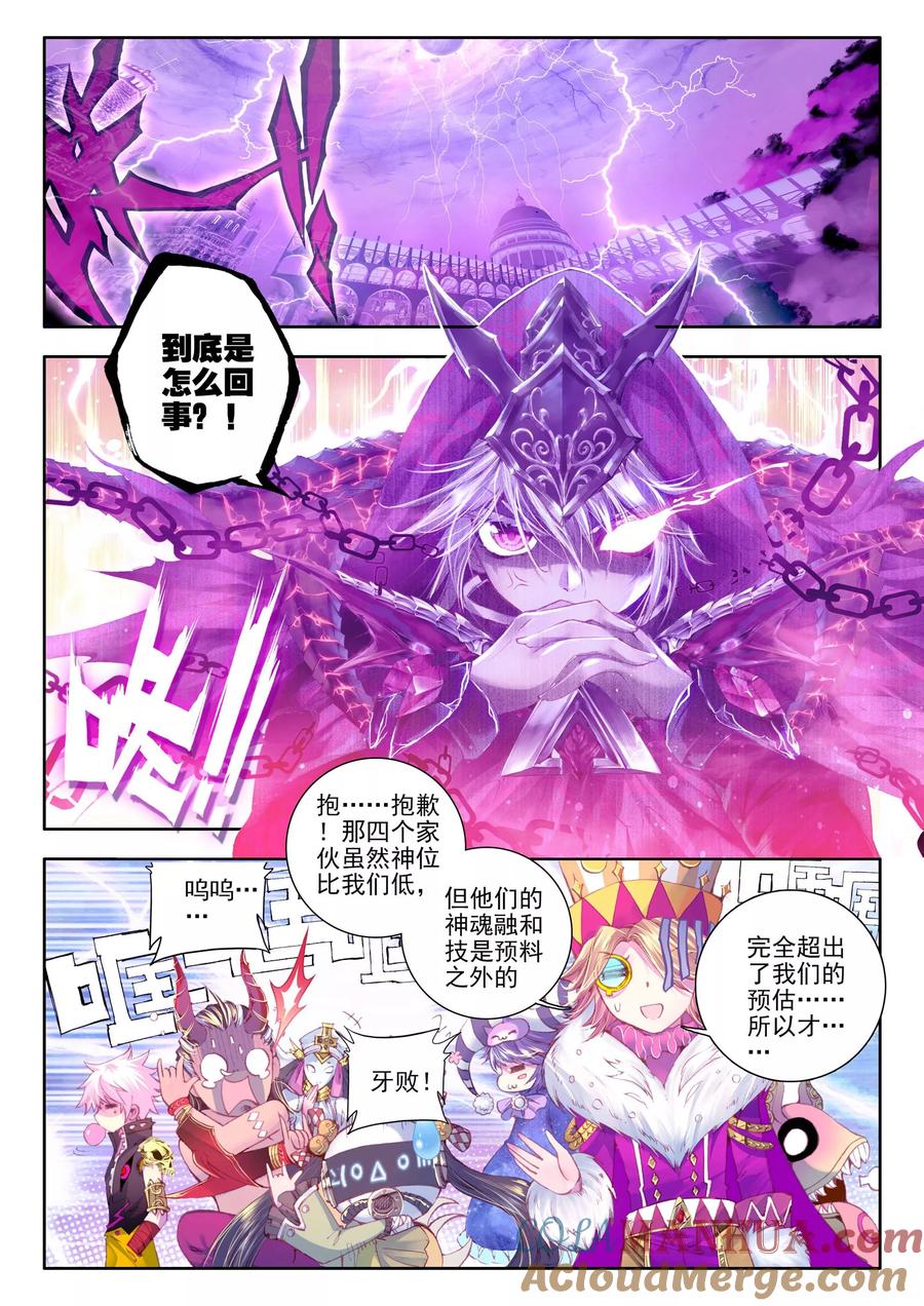 斗罗大陆外传神界传说 第10话 逃出生天 第19页