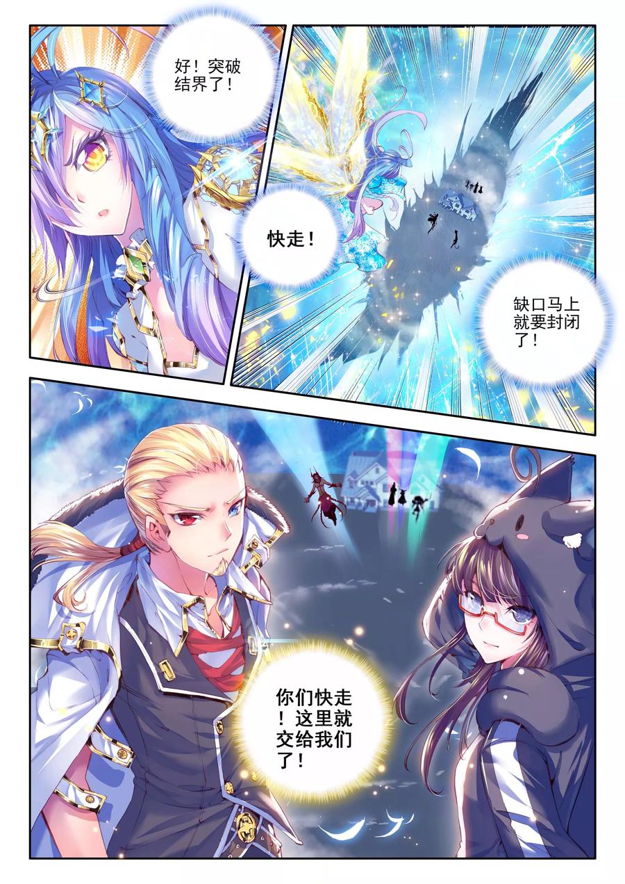 斗罗大陆外传神界传说 第10话 逃出生天 第4页