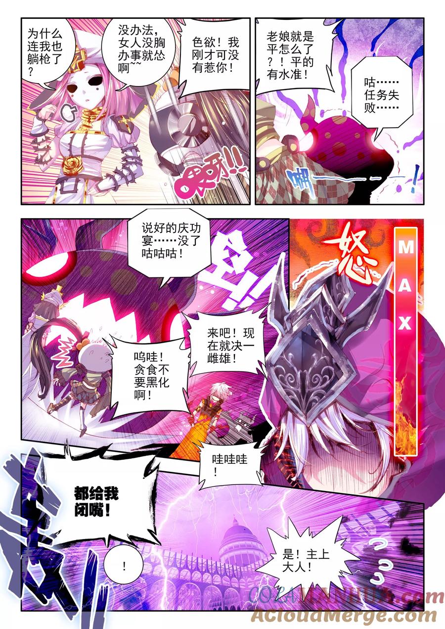 斗罗大陆外传神界传说 第10话 逃出生天 第21页