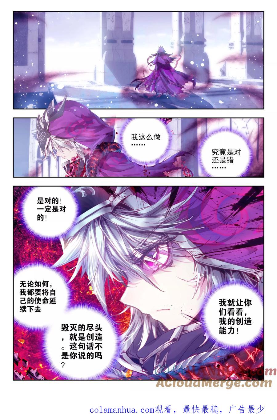 斗罗大陆外传神界传说 第10话 逃出生天 第25页