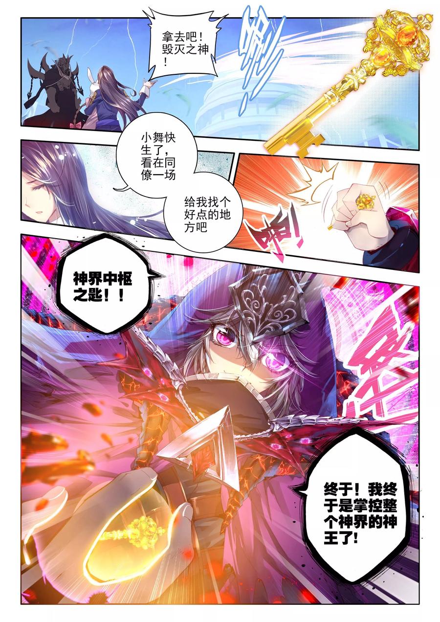 斗罗大陆外传神界传说 第10话 逃出生天 第12页