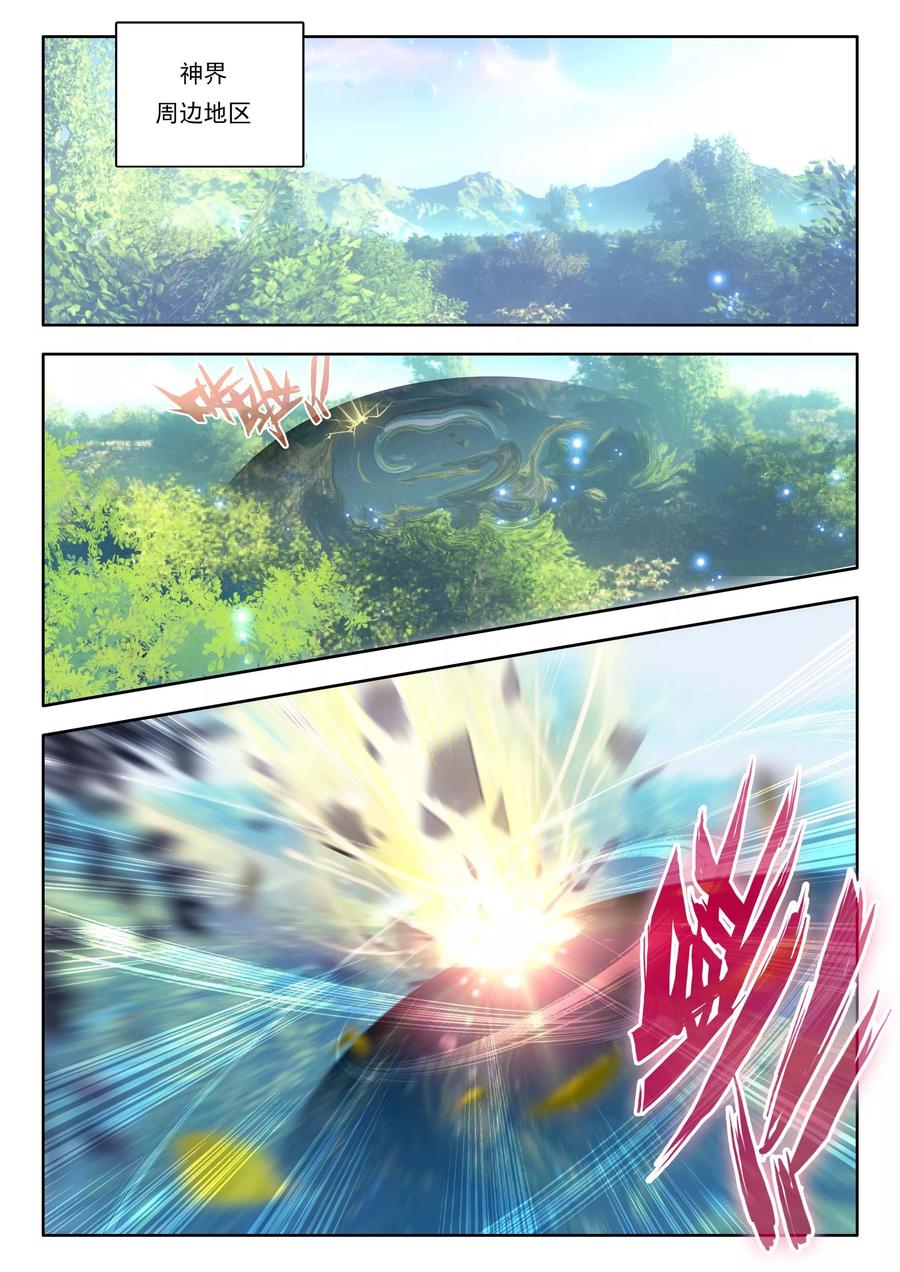 斗罗大陆外传神界传说 第10话 逃出生天 第2页