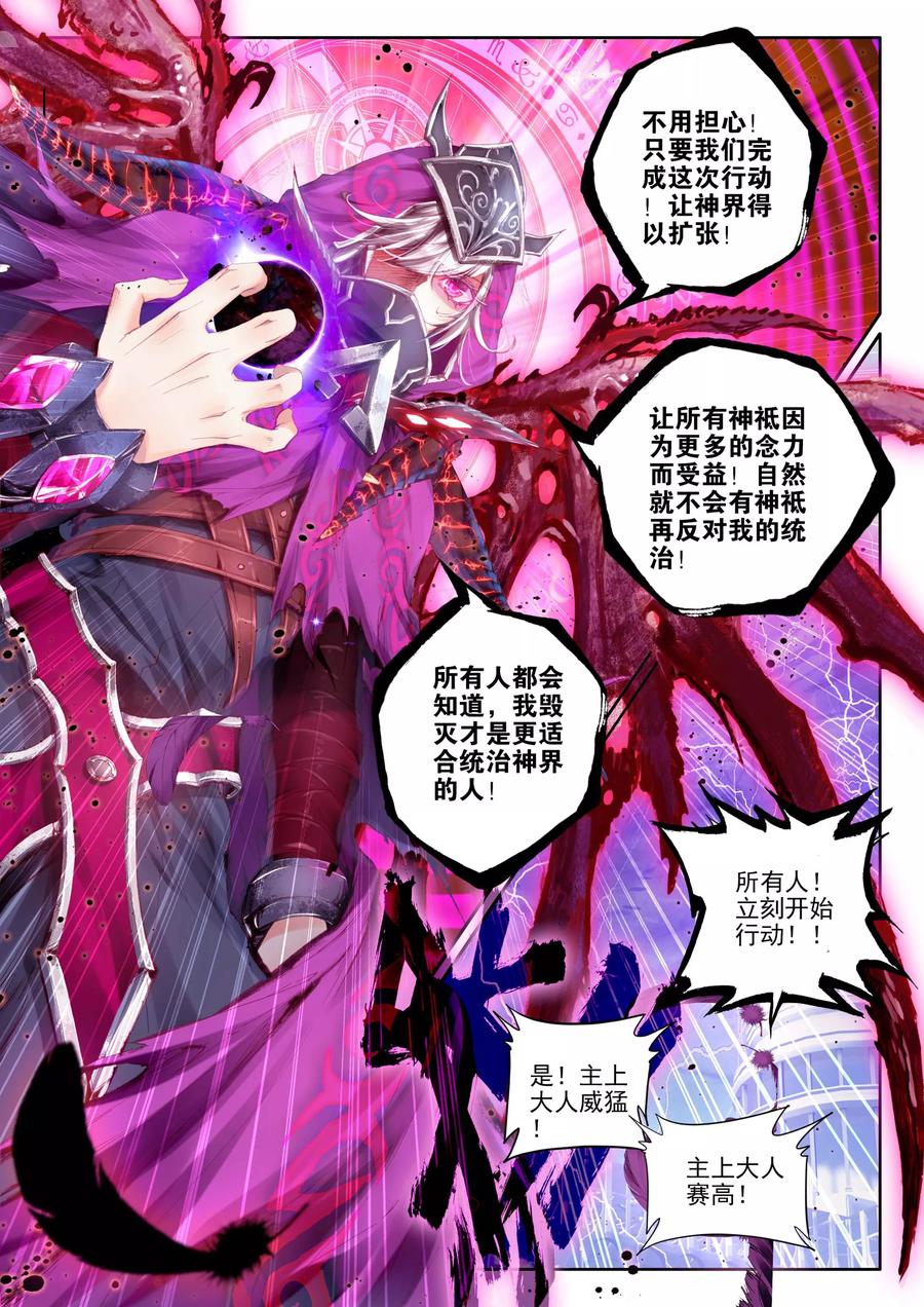 斗罗大陆外传神界传说 第10话 逃出生天 第24页