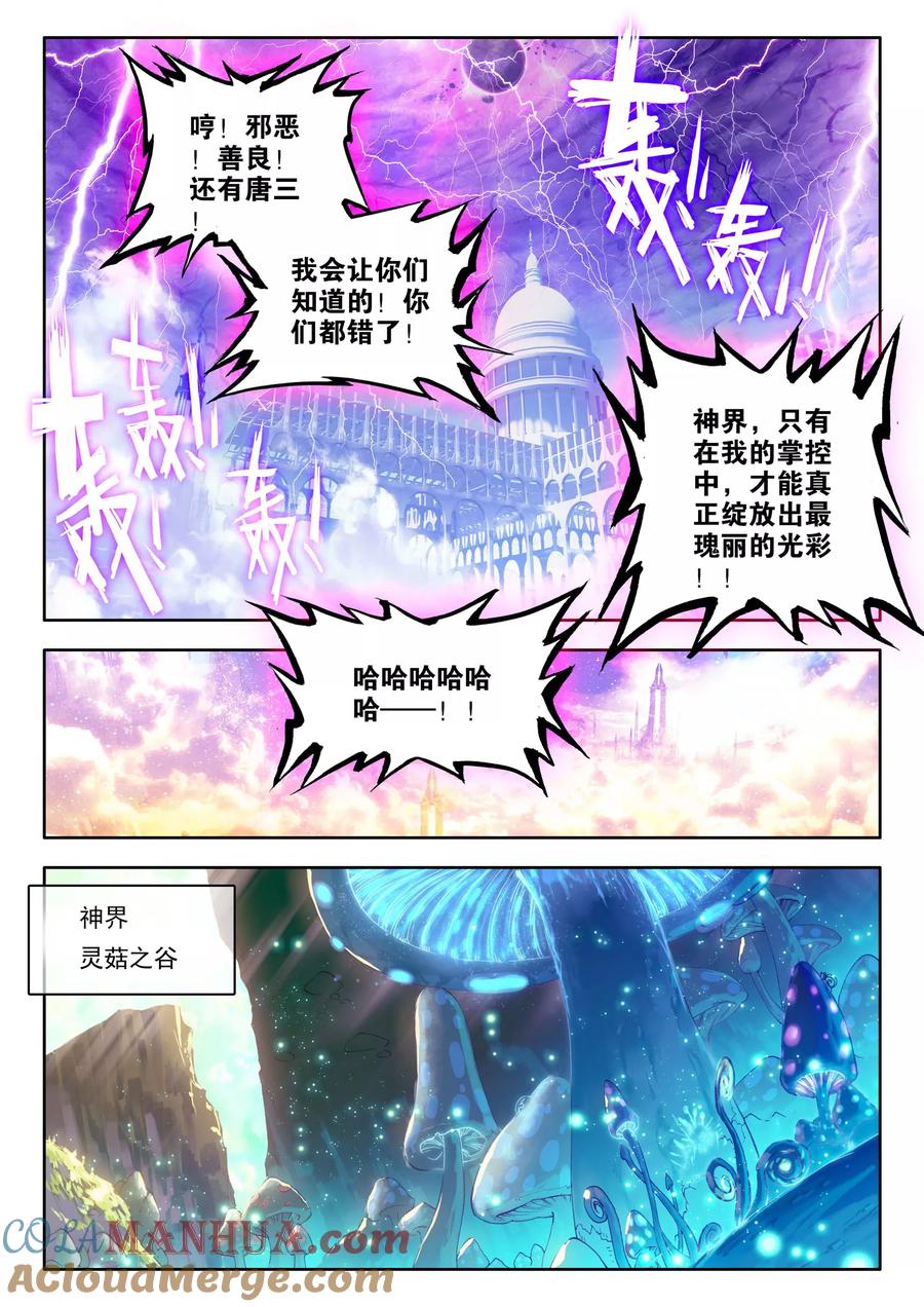 斗罗大陆外传神界传说 第10话 逃出生天 第13页