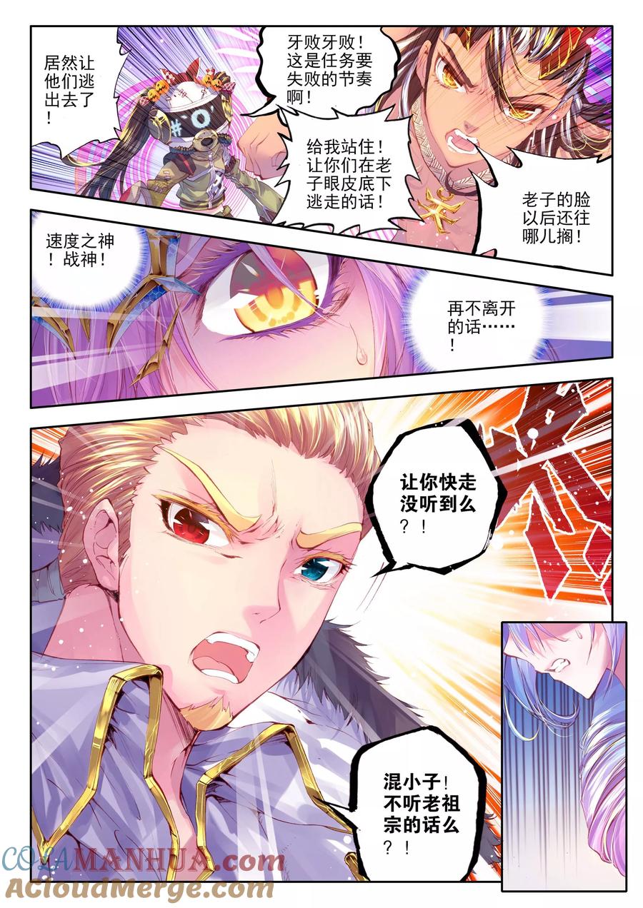 斗罗大陆外传神界传说 第10话 逃出生天 第5页