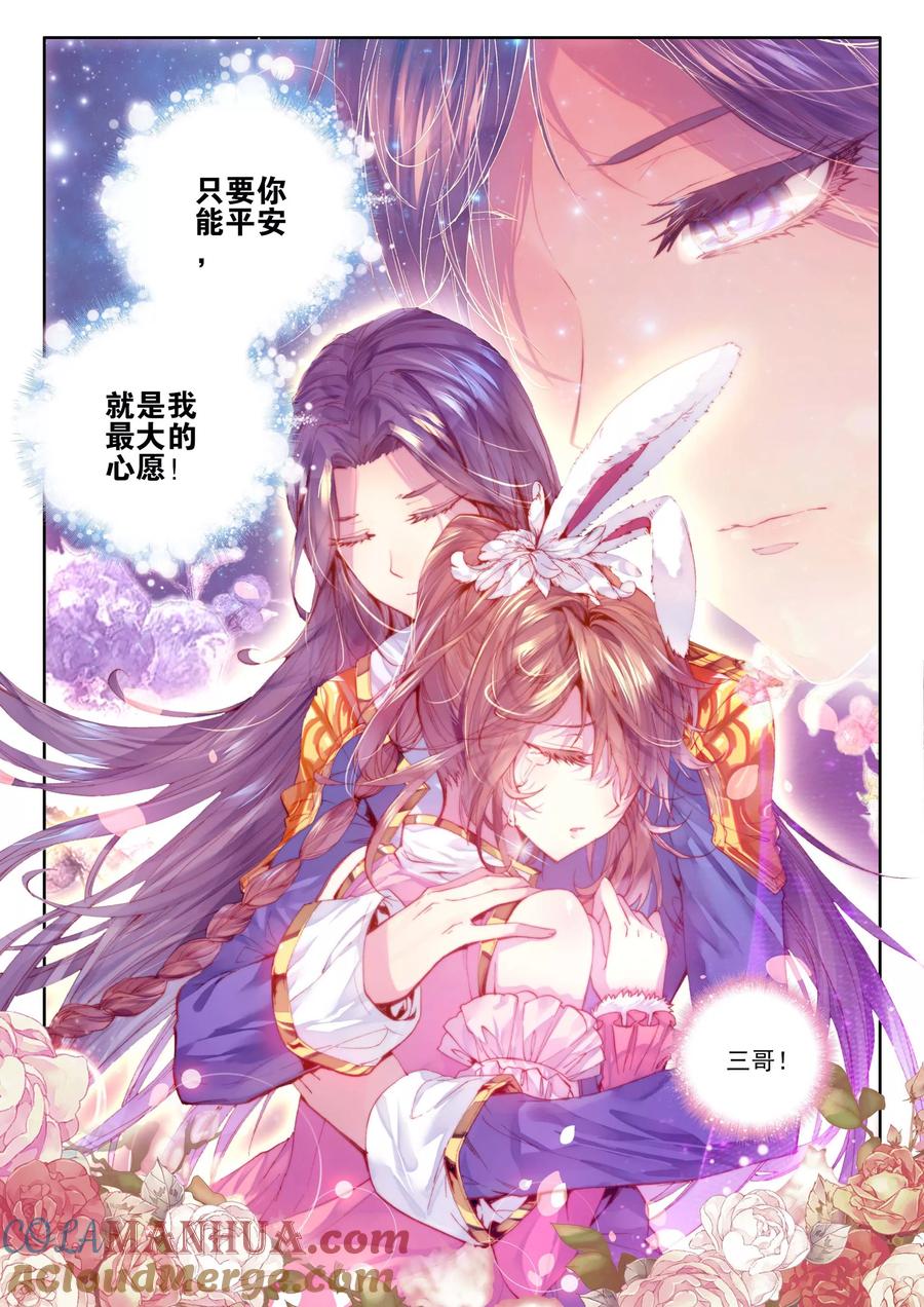 斗罗大陆外传神界传说 第10话 逃出生天 第11页
