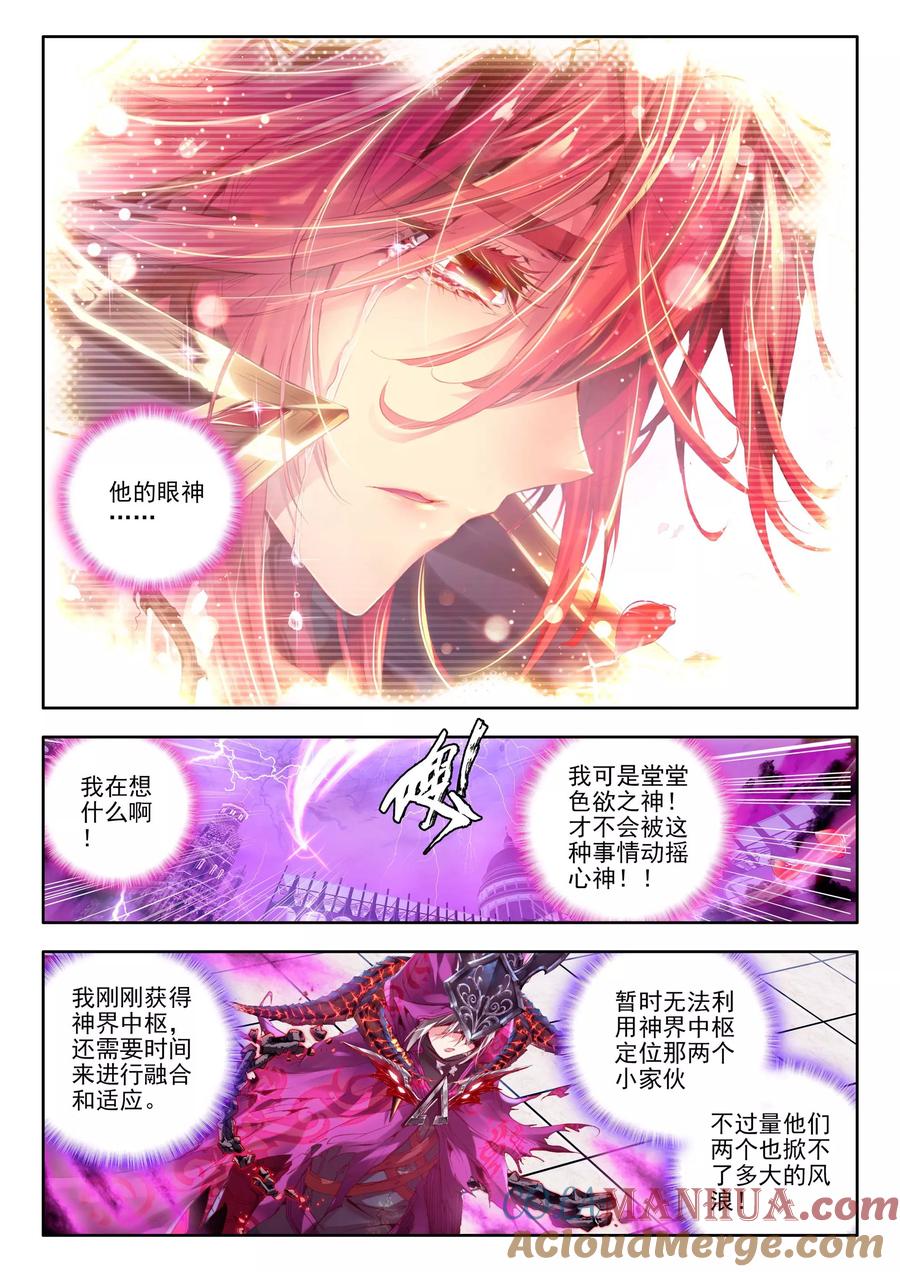 斗罗大陆外传神界传说 第10话 逃出生天 第23页