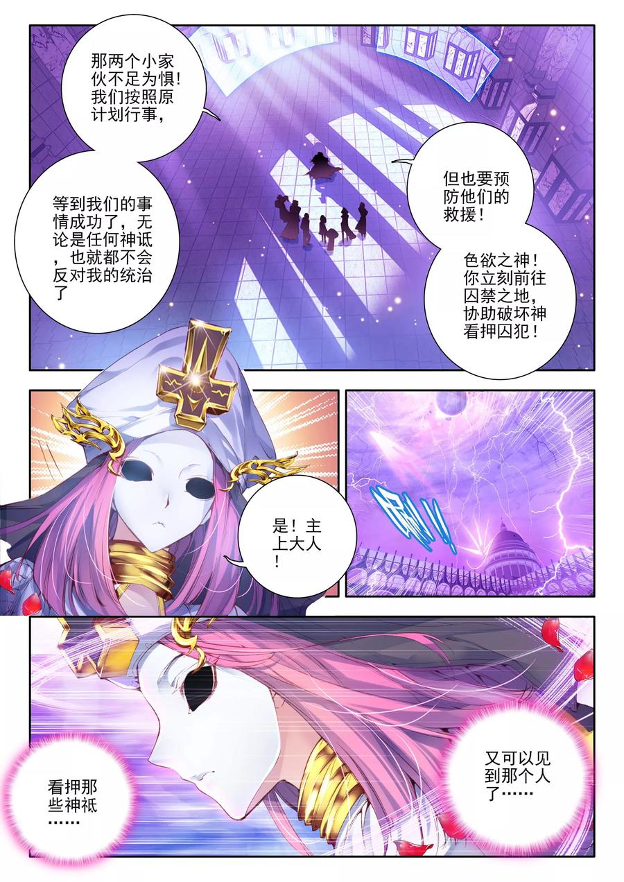 斗罗大陆外传神界传说 第10话 逃出生天 第22页