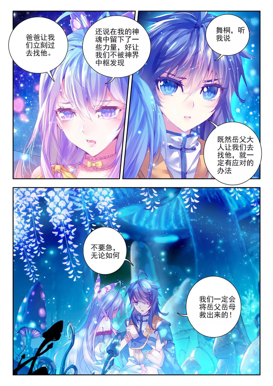 斗罗大陆外传神界传说 第10话 逃出生天 第16页