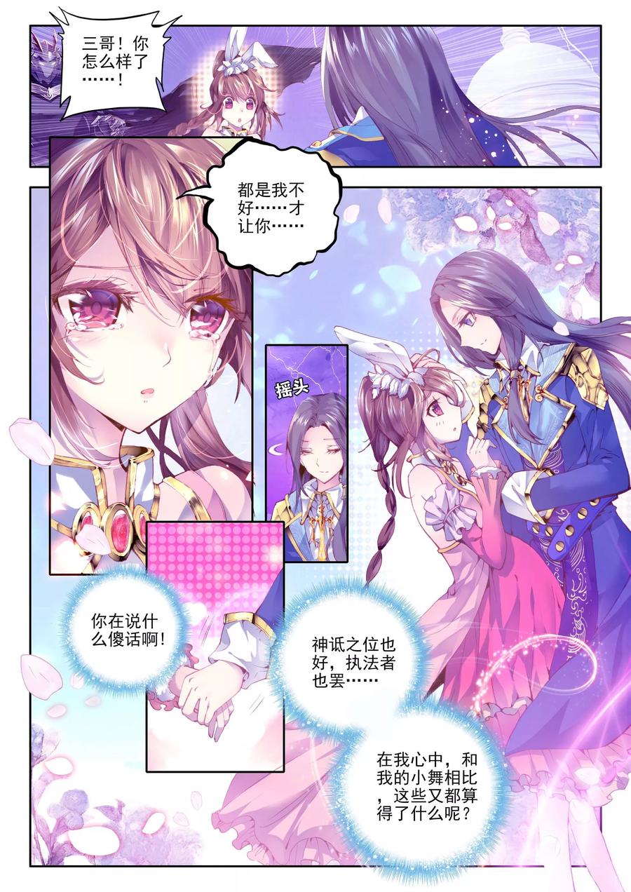 斗罗大陆外传神界传说 第10话 逃出生天 第10页