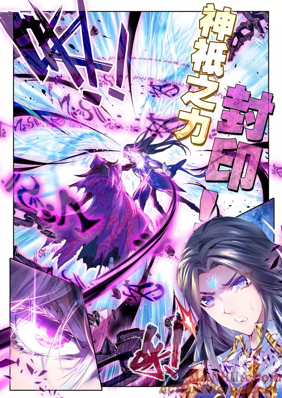 斗罗大陆外传神界传说 第10话 逃出生天 第7页