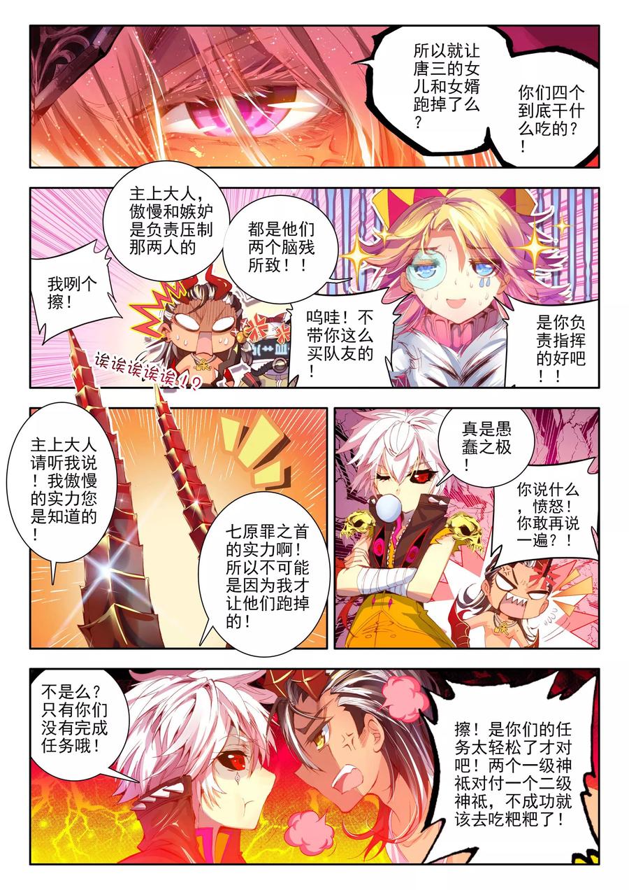 斗罗大陆外传神界传说 第10话 逃出生天 第20页