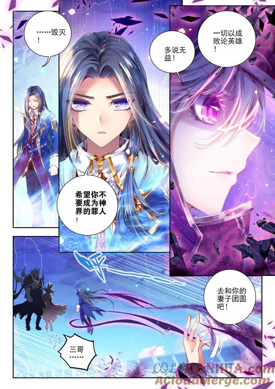 斗罗大陆外传神界传说 第10话 逃出生天 第9页