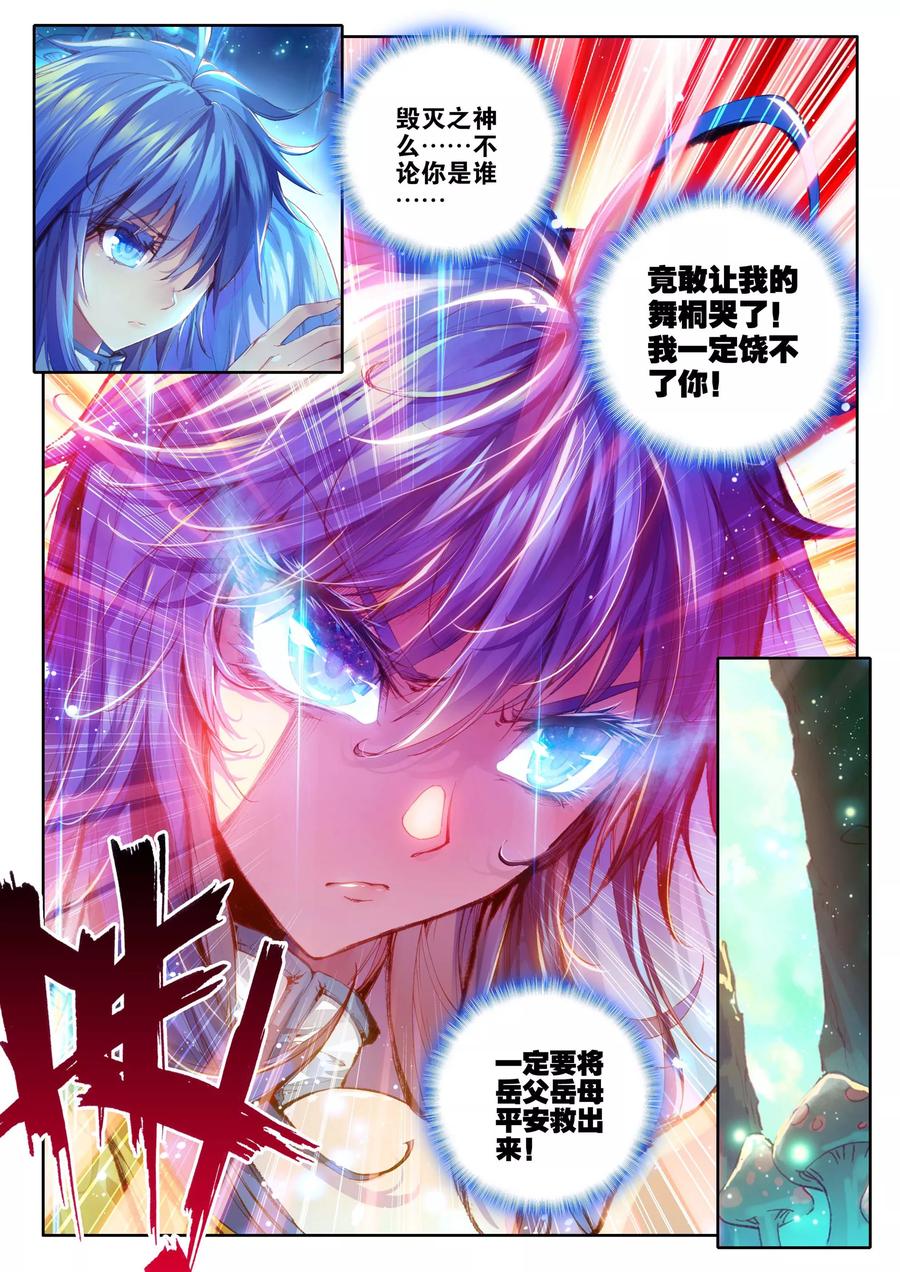 斗罗大陆外传神界传说 第10话 逃出生天 第18页