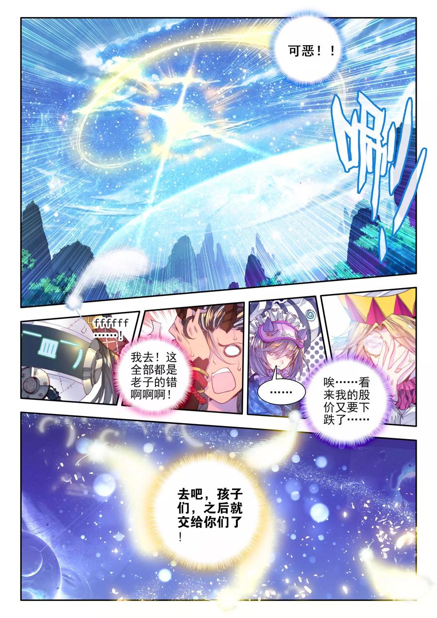 斗罗大陆外传神界传说 第10话 逃出生天 第6页