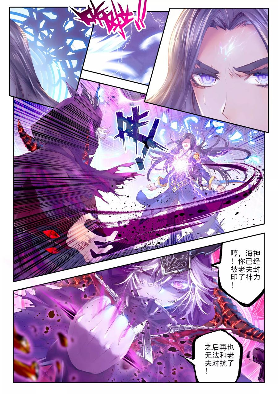 斗罗大陆外传神界传说 第10话 逃出生天 第8页