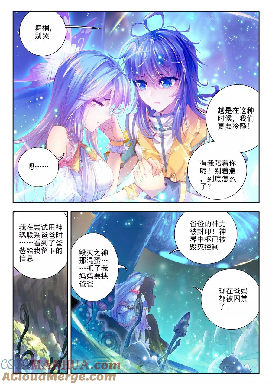 斗罗大陆外传神界传说 第10话 逃出生天 第15页